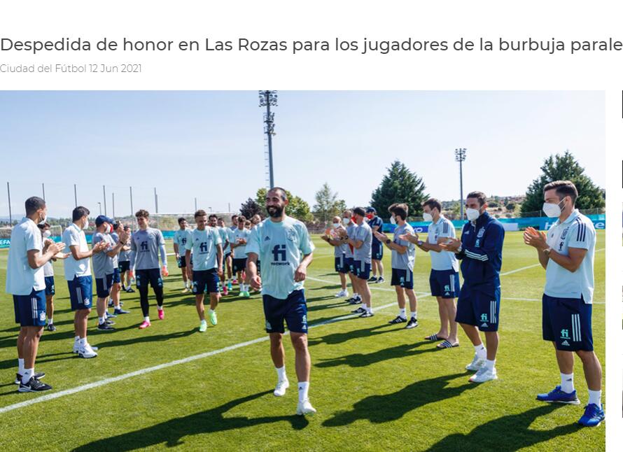 西班牙足协：国家队此前补充集训的17名队员今日离队