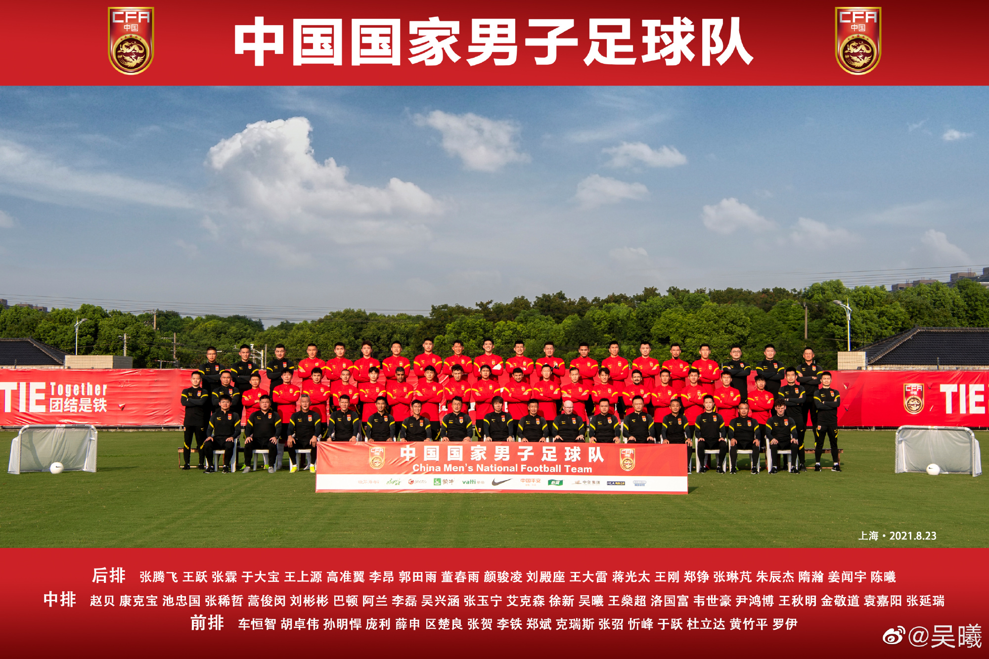 国足新一期全家福:李铁、艾克森、吴曦、韦世豪在列