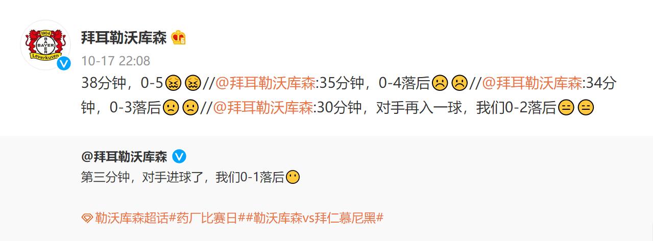 从无语到绝望...半场0-5拜仁，勒沃库森官方???☹️?