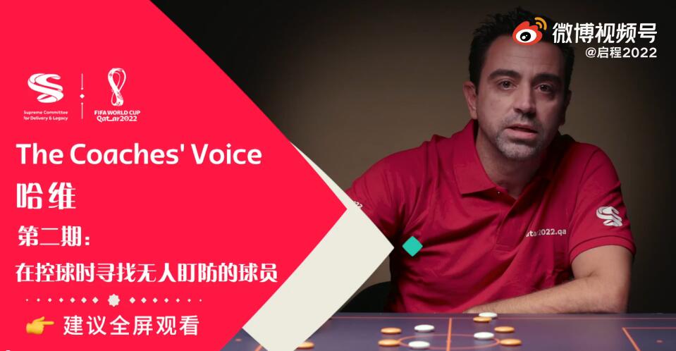 【哈维讲战术】如何进攻低位防守的球队,在进攻中建立人数优势