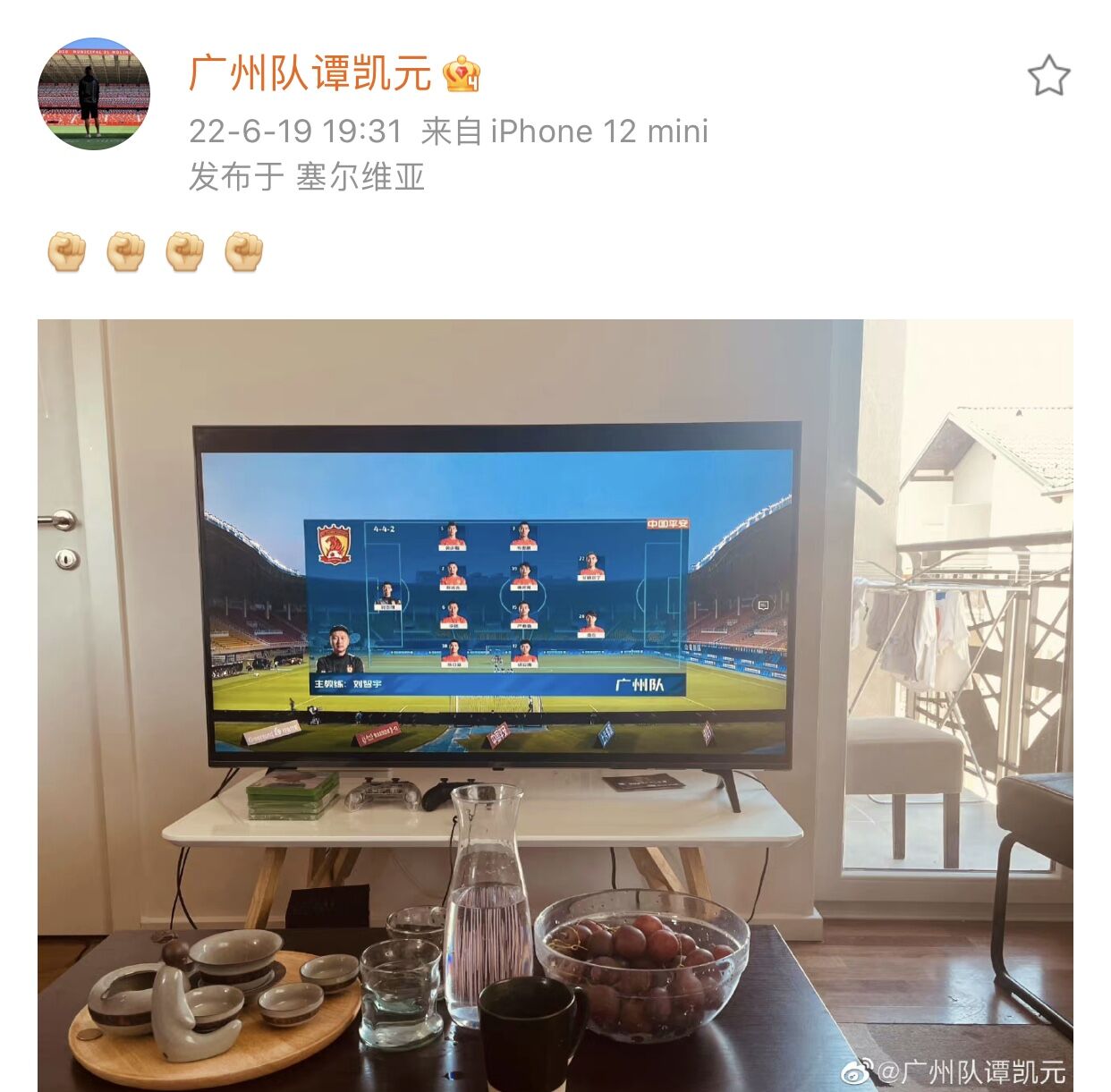 前广州队小将谭凯元社媒晒照，在塞尔维亚观看比赛为老东家加油