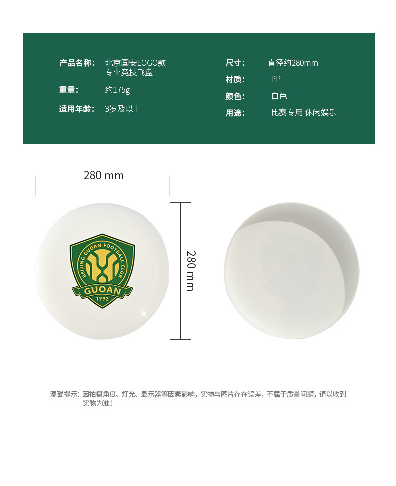 北京国安售价88元的队徽飞盘已售罄，半个月销量100+