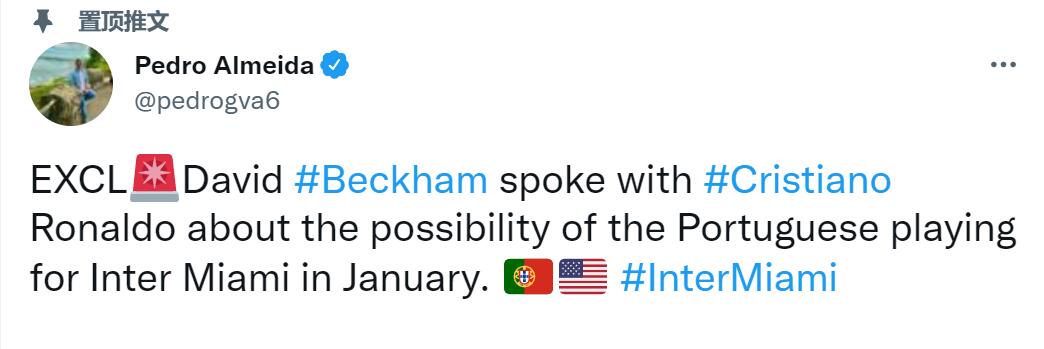 葡萄牙记者：C罗与贝克汉姆交谈，可能1月加盟迈阿密国际?