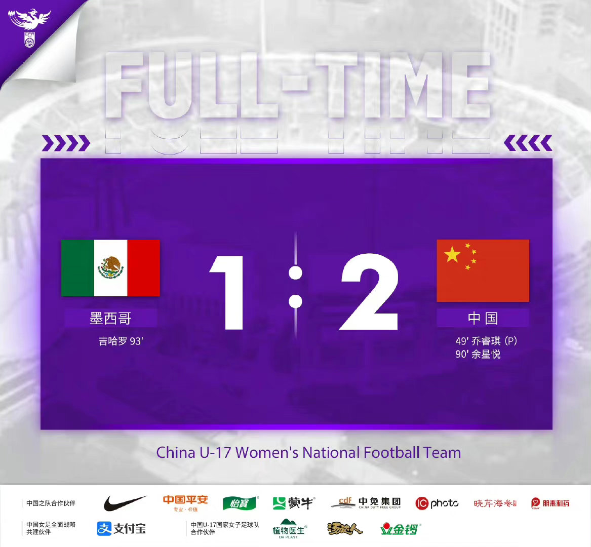 开门红！U17女足世界杯小组赛-中国U17女足2-1战胜墨西哥?