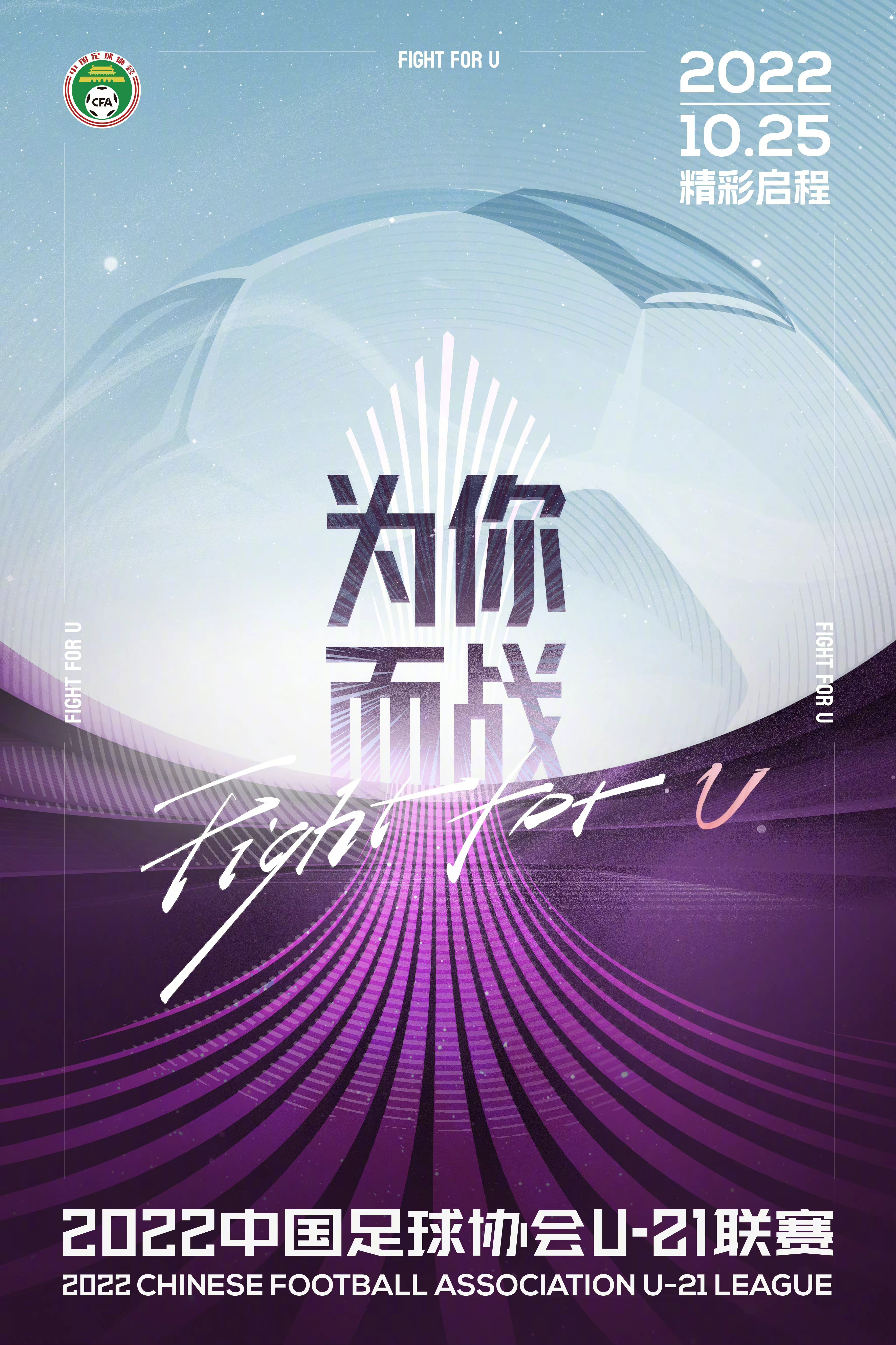 官方 ：中超U21联赛将于10月25日正式启幕