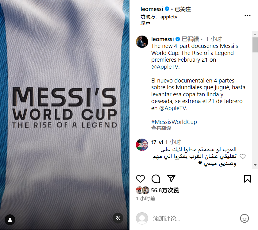 期待拉满?梅西社媒预热个人世界杯纪录片，定档于2月21日上映