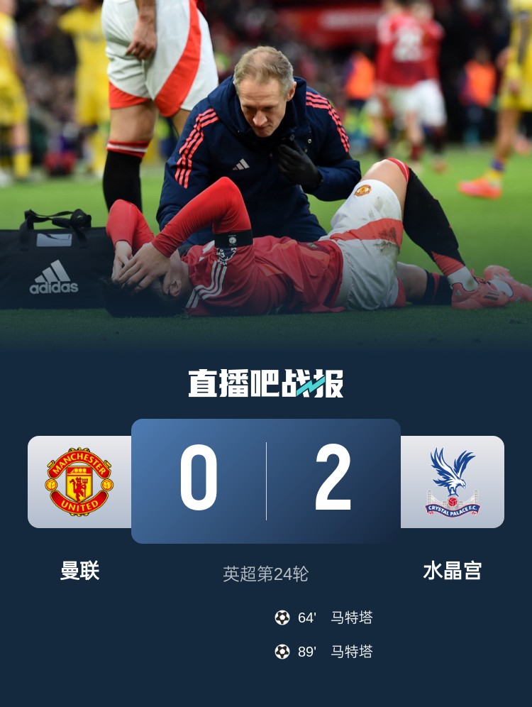 早报：阿森纳5-1血洗曼城；曼联0-2水晶宫3连胜终结