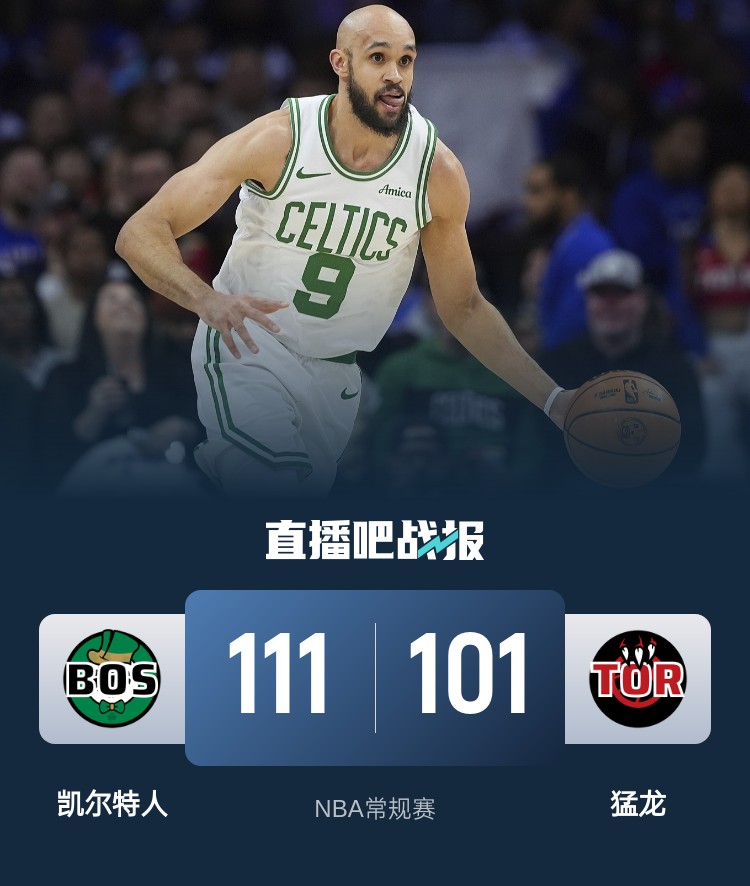 🏀布朗24+5 塔图姆19+6+11 巴雷特22+8 绿军客胜猛龙迎6连胜