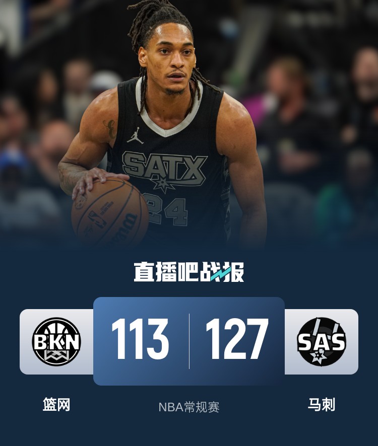 🏀瓦塞尔37+10+5&19中14 福克斯15+7 托马斯24+6 马刺轻取篮网