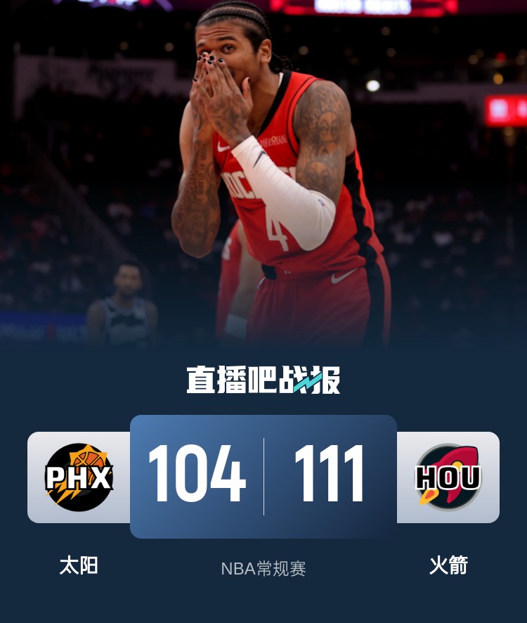 🏀杰伦-格林29+7 申京20+7 三巨头空砍 火箭射落太阳迎4连胜！