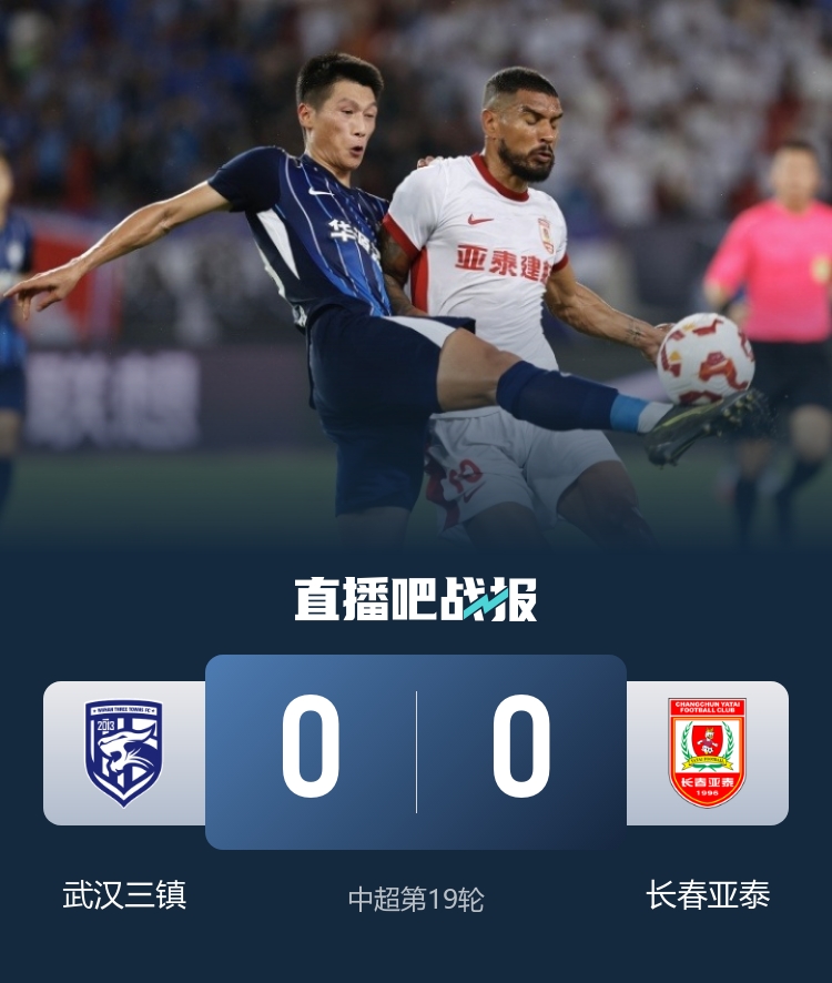 互交白卷！三镇0-0亚泰 三镇遭遇5轮不胜 亚泰遭遇4轮不胜