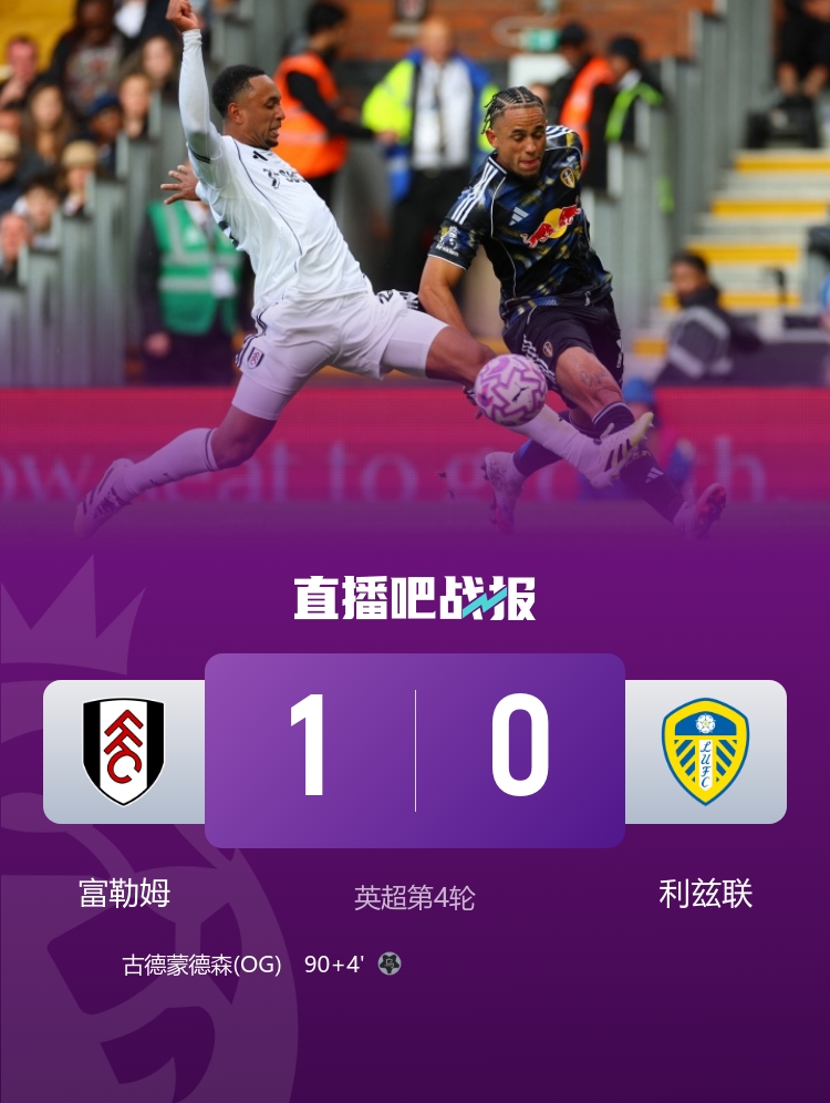 伤心地！利兹联在英超做客伦敦球队已遭遇9连败，狂丢27球