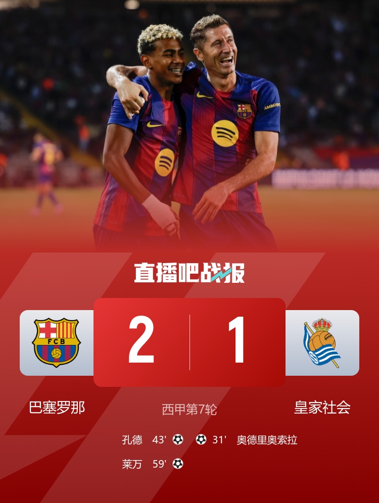 早报：阿森纳激情绝杀纽卡，巴萨逆转登顶，米兰胜那不勒斯登顶