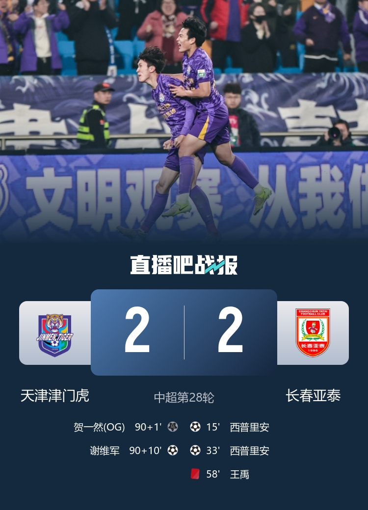 胜平负集齐了!保级三队:梅州遭大败,亚泰被绝平,海牛逆转国安