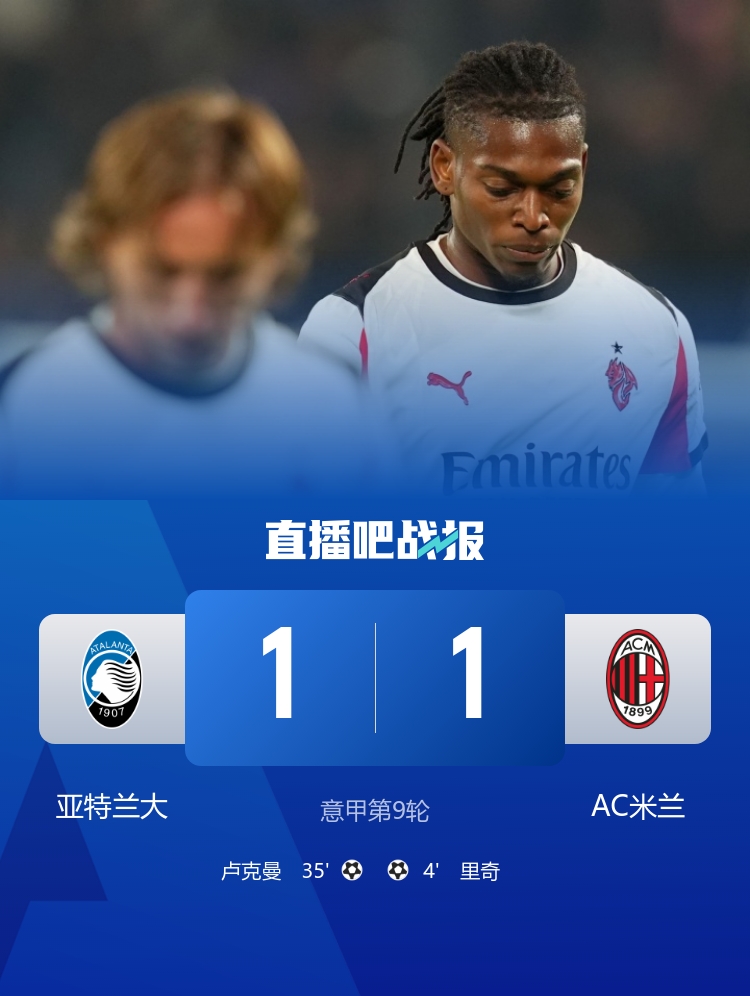 【国际米兰】早报:米兰两连平落后榜首3分,利雅得胜利沙王冠出局(图2) 【国际米兰】早报:米兰两连平落后榜首3分,利雅得胜利沙王冠出局(图2)