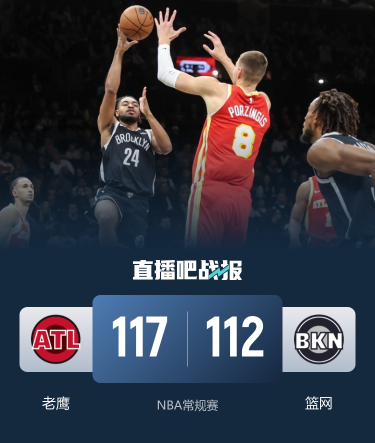 🏀老鹰送篮网开季5连败！约翰逊23+7+5 特雷-杨伤退 小波特32+9