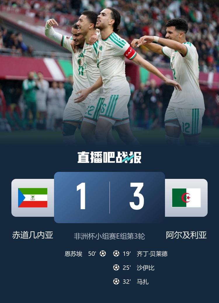 [有趣体育]早报：启程2026！非洲杯16强对阵全部落位；马雷斯卡考虑辞职？(图5)