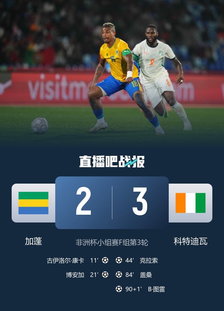 [有趣体育]早报：启程2026！非洲杯16强对阵全部落位；马雷斯卡考虑辞职？(图3)