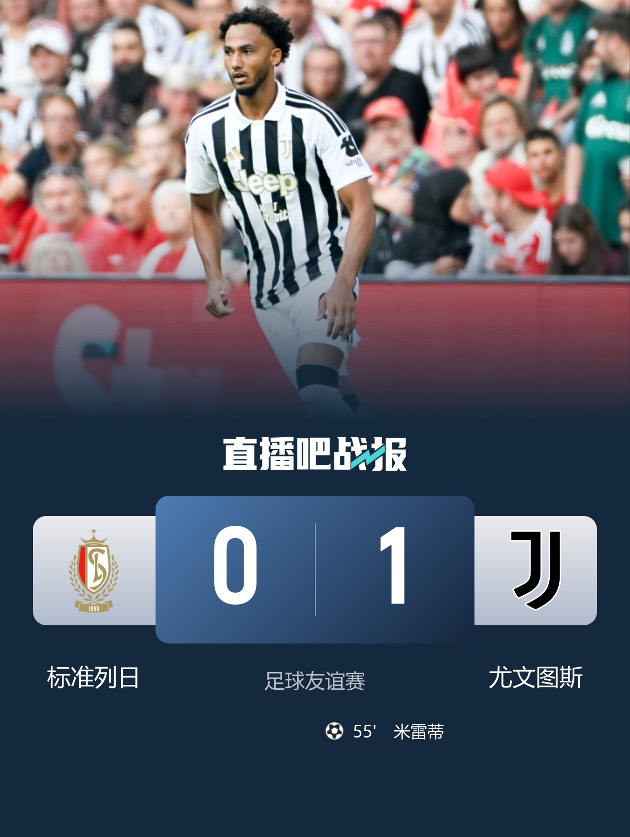 尤文1-0客胜标准列日 米雷蒂替补任意球制胜+错失空门良机