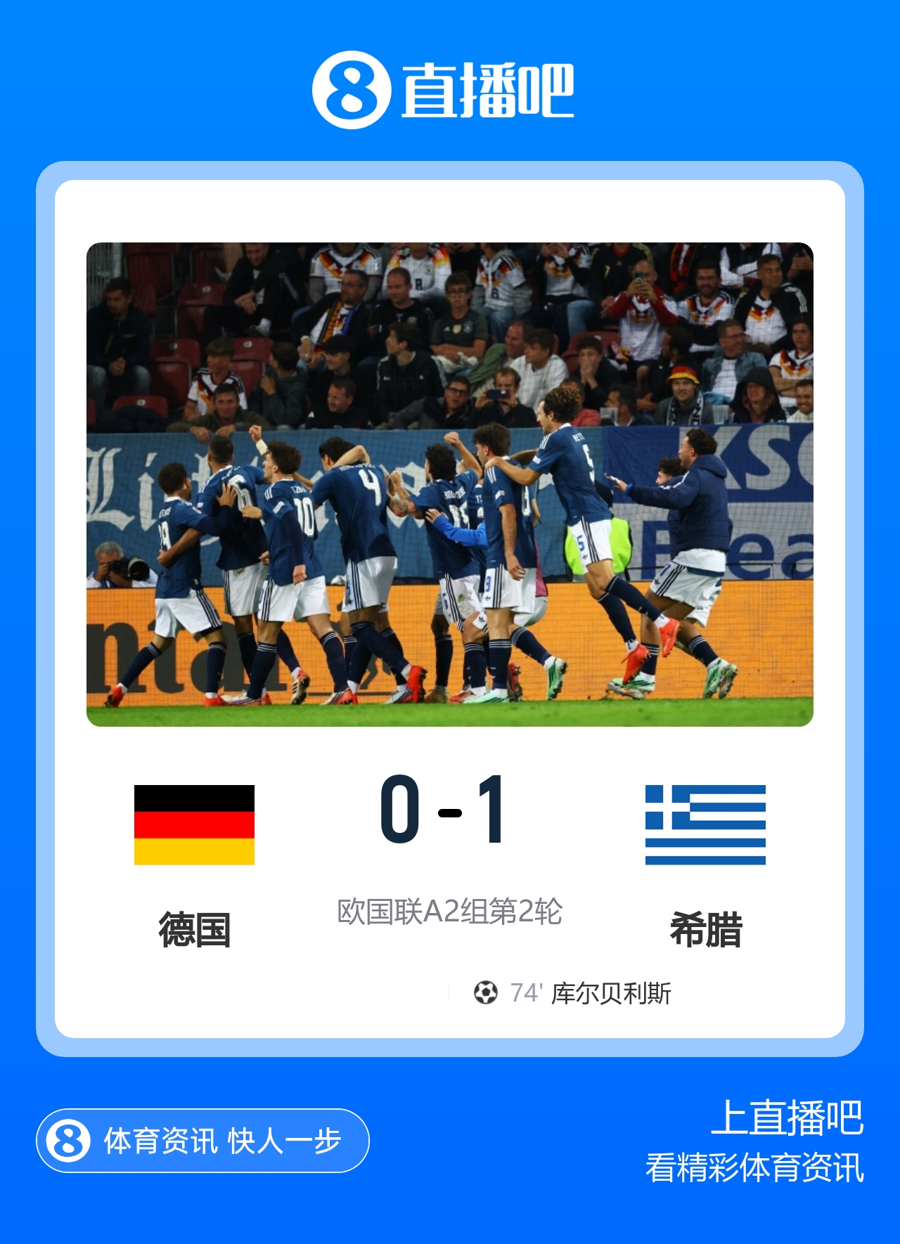 两轮不胜！德国0-1希腊 德国16射5正未果阿德耶米反击射门打高