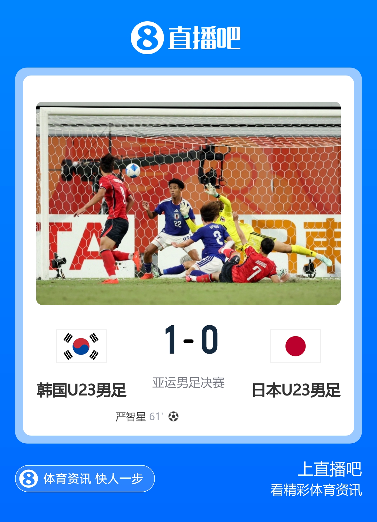 连续4届夺亚运男足金牌！U23韩国1-0日本U23 严智星一击制胜
