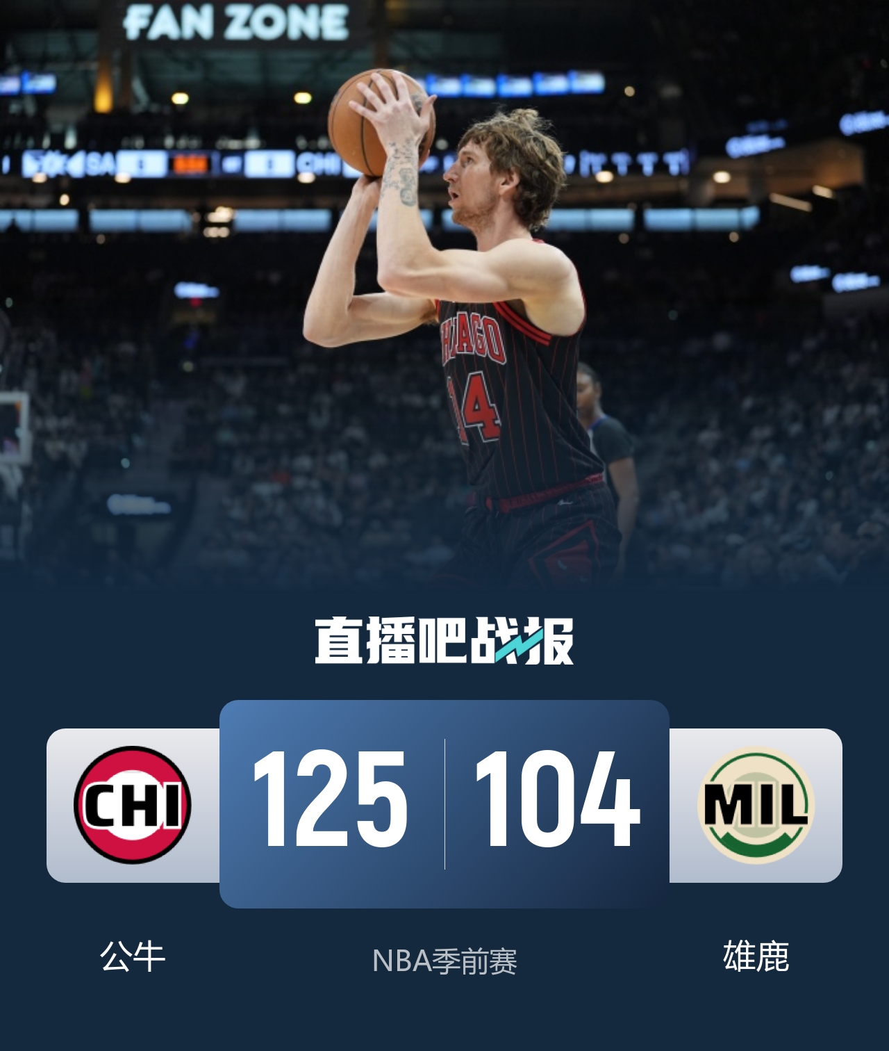 公牛6人上双大胜雄鹿 布泽利斯19分 鲍威尔16分 伯里斯19+5+5