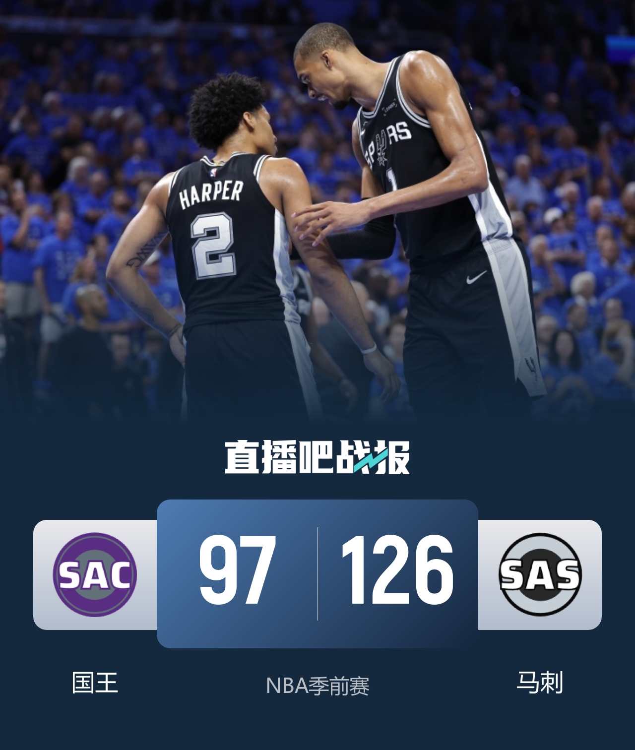季前赛马刺7人上双大胜国王 文班半场14+8 西蒙斯14+8+7