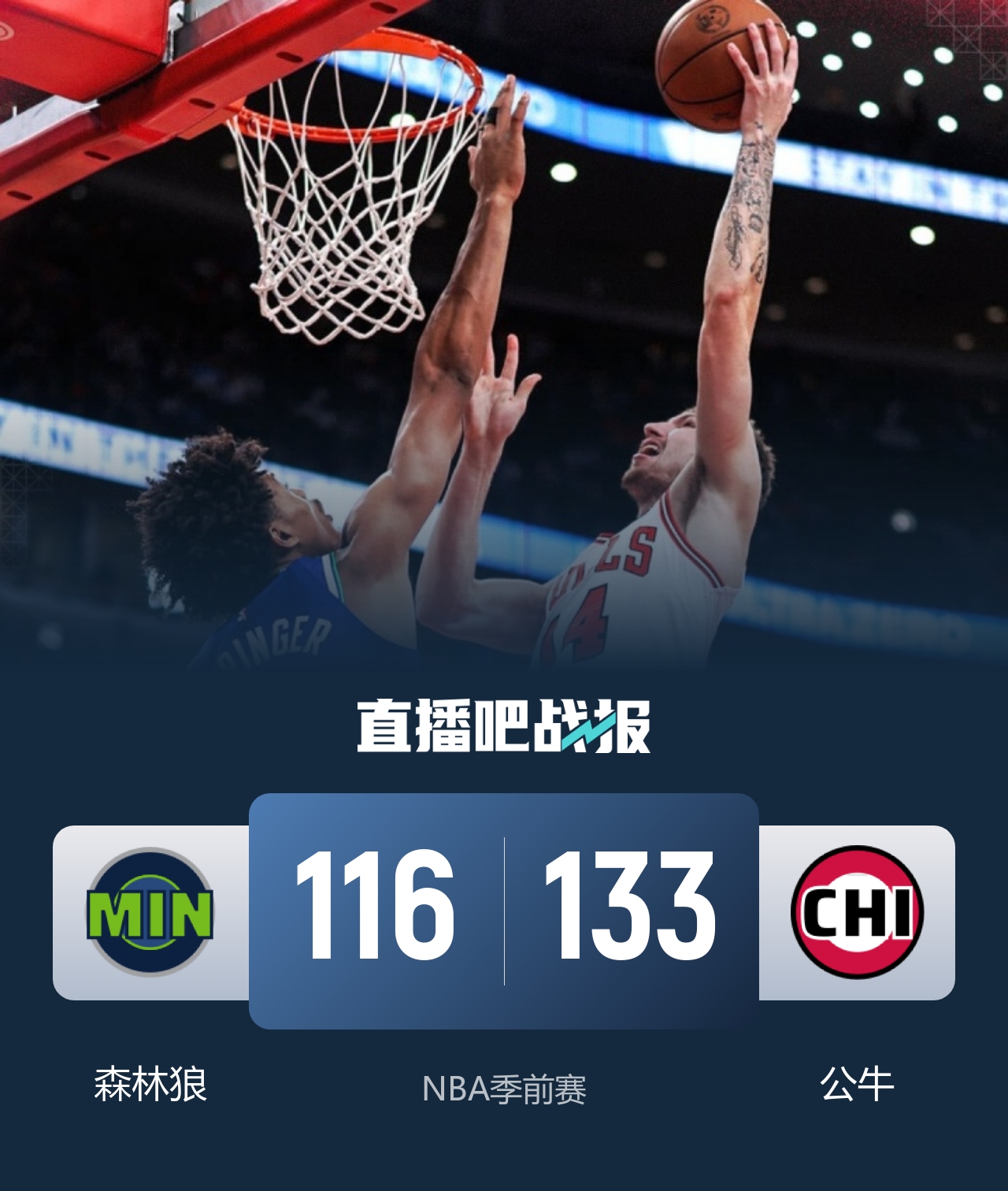 季前赛公牛轻取森林狼 威尔逊16+7 布泽利斯14+6 克拉克18+7
