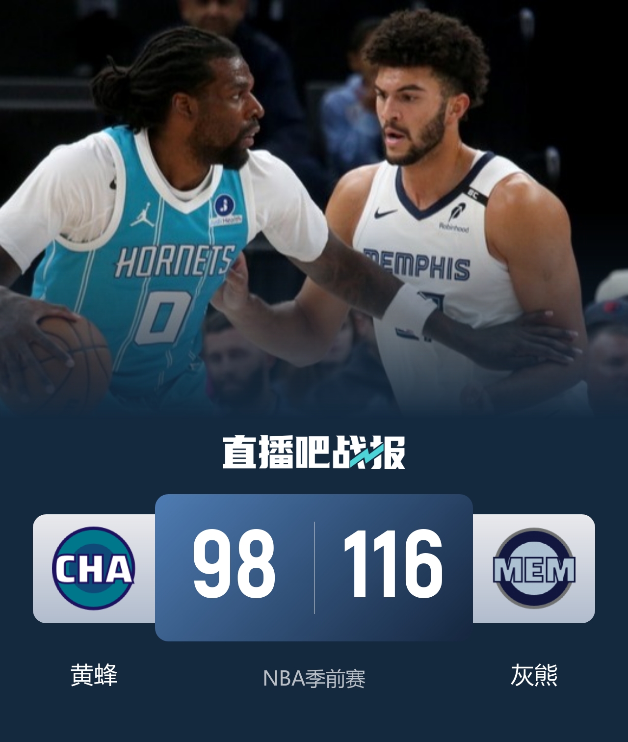 季前赛灰熊击退黄蜂 布泽尔19+7 杰罗姆17分 米勒15分