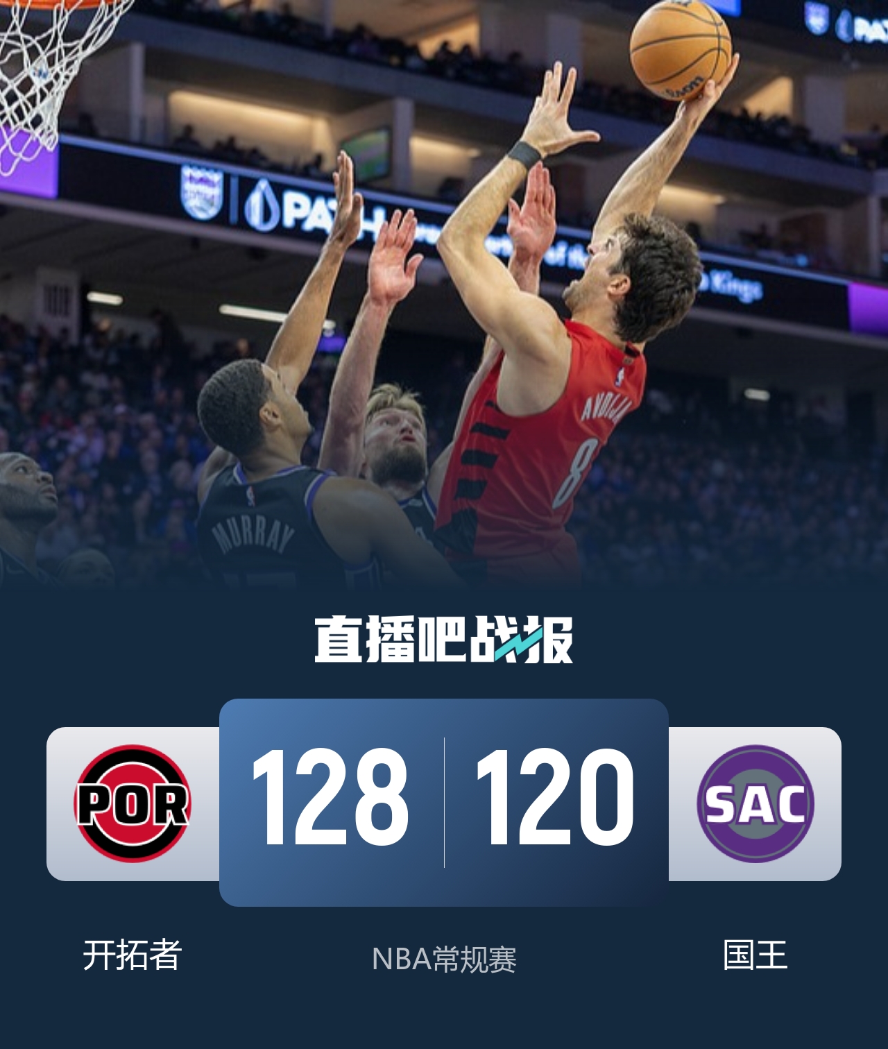 开拓者力克国王 阿夫迪亚26+6+6 杨瀚森未出场 小萨空砍三双